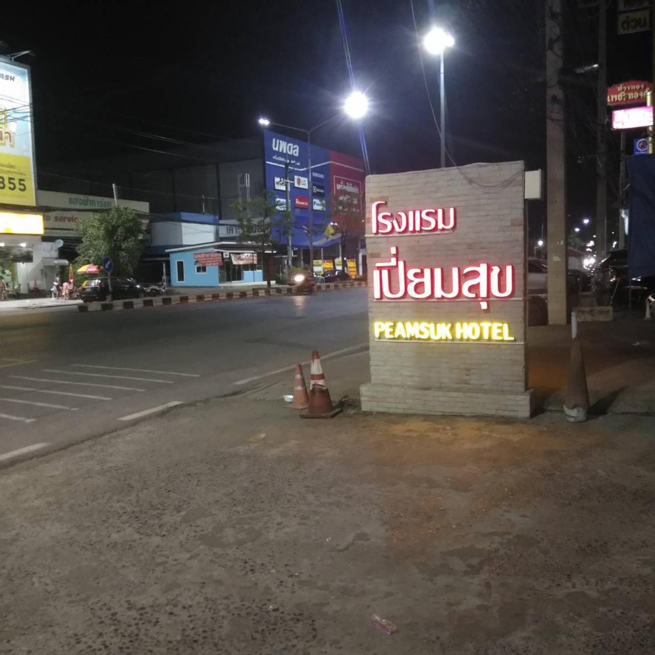 Peamsuk Sweet Prachin Buri Hotel Prachinburi Bagian luar foto